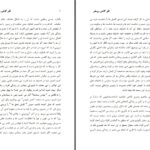 دانلود پی دی اف کتاب تاثير گذارى روحانى دکتر مل لارنس PDF