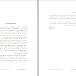 دانلود پی دی اف کتاب تعاليم كليساى كاتوليك ترجمه حسن قنبری ، حسین سلیمانی و احمدرضا مفتاح PDF