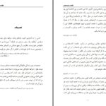 دانلود پی دی اف کتاب خانواده رهبر مسیحی آجیت فرناندوPDF