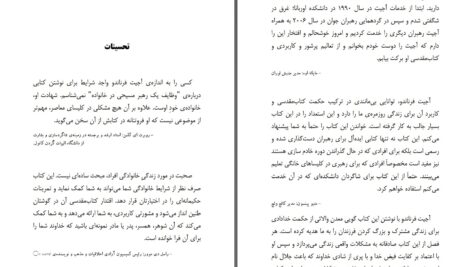 دانلود پی دی اف کتاب خانواده رهبر مسیحی آجیت فرناندوPDF