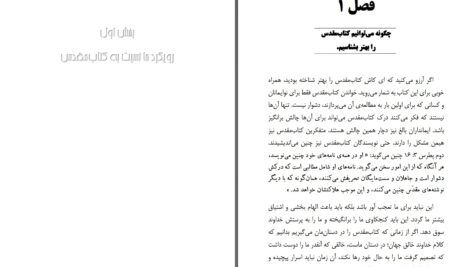 دانلود پی دی اف کتاب درک كتاب مقدس دکتر مل لارنس PDF
