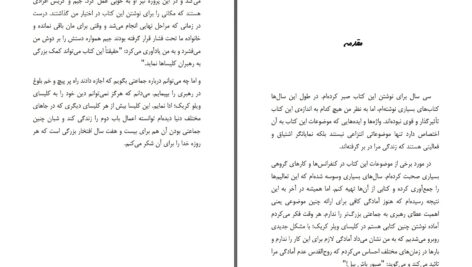 دانلود پی دی اف کتاب رهبری جسورانه بیل هابیل PDF