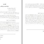 دانلود پی دی اف کتاب شخص و کار روح القدس سرگیز بنیامینPDF