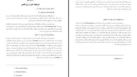 دانلود پی دی اف کتاب شخص و کار روح القدس سرگیز بنیامینPDF