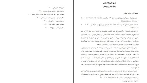 دانلود پی دی اف کتاب شرح حال و سخنراني هاى چارلز گ. فینی ویلیام هاردینگ PDF