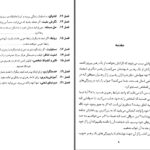 دانلود پی دی اف کتاب صفت های بایسته یک رهبر جان ماکسول PDF