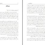 دانلود پی دی اف کتاب فریاد روح دن الندر ، ترمپر لانگمن PDF