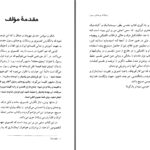 دانلود پی دی اف کتاب نامه های عاشقانه رسول محبت فریبرز نیکوروش PDF