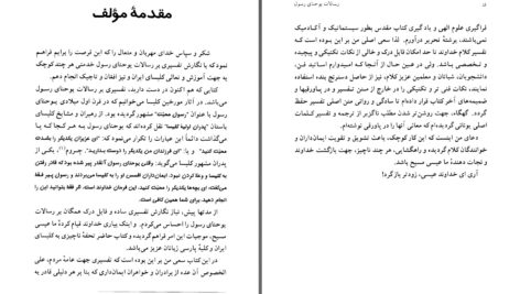 دانلود پی دی اف کتاب نامه های عاشقانه رسول محبت فریبرز نیکوروش PDF