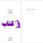 دانلود پی دی اف کتاب سیمای دوزن سعیدی سیرجانی PDF