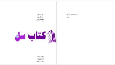 دانلود پی دی اف کتاب سیمای دوزن سعیدی سیرجانی PDF