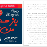 دانلود پی دی اف کتاب باز هم من بخش 3 جوجو مویز PDF