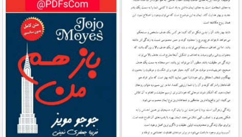 دانلود پی دی اف کتاب باز هم من بخش 3 جوجو مویز PDF