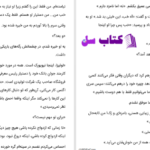 دانلود پی دی اف کتاب باز هم من بخش ۲ فریبا جعفری PDF