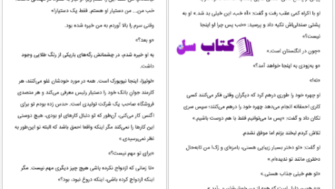 دانلود پی دی اف کتاب باز هم من بخش ۲ فریبا جعفری PDF