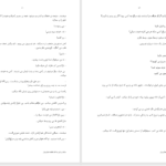دانلود پی دی اف کتاب سایه روشن فاطمه خاوریان PDF