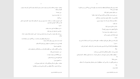 دانلود پی دی اف کتاب سایه روشن فاطمه خاوریان PDF