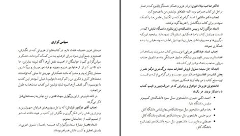 دانلود پی دی اف کتاب ژورنالیزم و ژورنالیست رسول خان امین PDF
