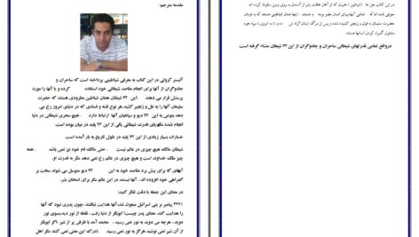 دانلود پی دی اف کتاب کلید گمشده حضرت سلیمان آلیستر کرولی PDF