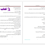 دانلود پی دی اف کتاب چیزی شبیه باور PDF