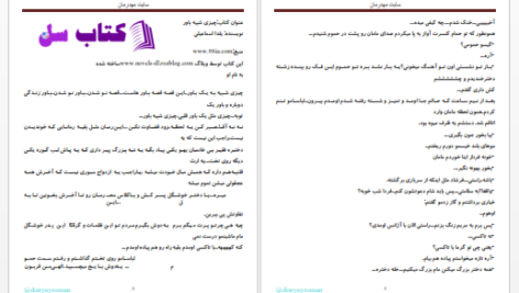 دانلود پی دی اف کتاب چیزی شبیه باور PDF