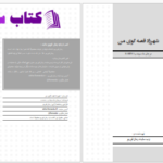 دانلود پی دی اف کتاب شهرزاد قصه گوی من PDF