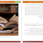 دانلود پی دی اف کتاب الهه ی ارباب PDF