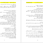 دانلود پی دی اف کتاب اعتراف عاشقانه سحر هاشمی PDF