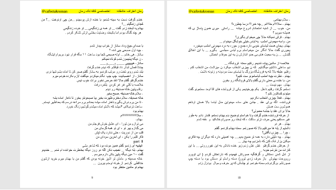 دانلود پی دی اف کتاب اعتراف عاشقانه سحر هاشمی PDF