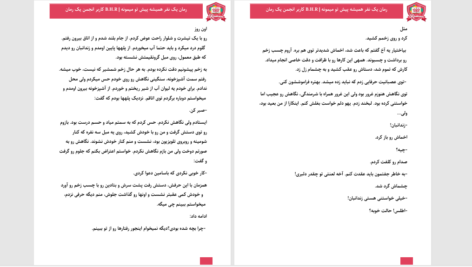 دانلود پی دی اف کتاب یک نفر همیشه پیش تو می‌مونه PDF