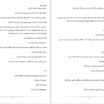 دانلود پی دی اف کتاب جام مستان مریم پورمحمد PDF