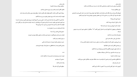 دانلود پی دی اف کتاب جام مستان مریم پورمحمد PDF