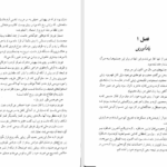 دانلود پی دی اف کتاب میزبان استفنی مه یر PDF