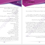 دانلود پی دی اف کتاب سرآغاز یک فرجام نورا ادیب PDF