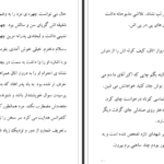 دانلود پی دی اف کتاب یاسمن و اقاقی طوبی PDF