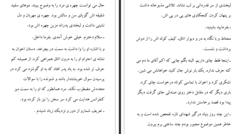 دانلود پی دی اف کتاب یاسمن و اقاقی طوبی PDF