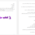دانلود پی دی اف کتاب صحرا از مینا PDF