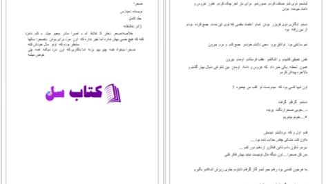دانلود پی دی اف کتاب صحرا از مینا PDF