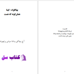 دانلود پی دی اف کتاب بها گاواد گیتا بهاکتی ودانتا PDF