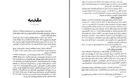 دانلود پی دی اف کتاب زندگی پر ماجرای نادرشاه دکتر محمد حسین میمندی نژاد PDF