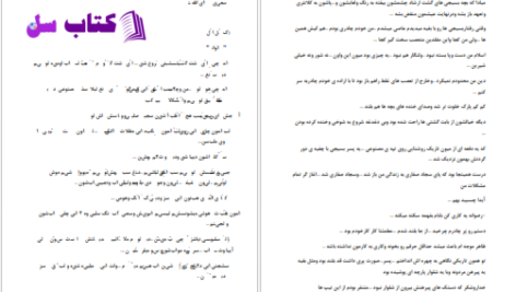 دانلود پی دی اف کتاب چادرت را می بویم از مون شاین PDF