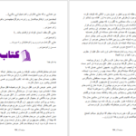 دانلود پی دی اف کتاب از جنس اقلیما از شقایق علیزاد PDF