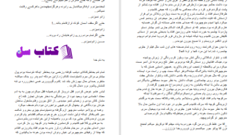 دانلود پی دی اف کتاب از جنس اقلیما از شقایق علیزاد PDF