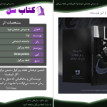 دانلود پی دی اف کتاب به سرخی چشمان هیوا PDF
