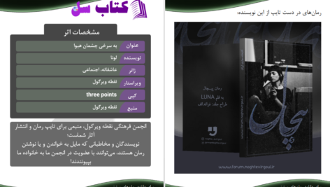 دانلود پی دی اف کتاب به سرخی چشمان هیوا PDF