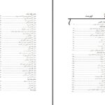 دانلود پی دی اف کتاب هزار و چند شب سید مهدی موسوی PDF