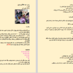 دانلود فایل پی دی اف کتاب هدیه غافلگیری توپاز PDF