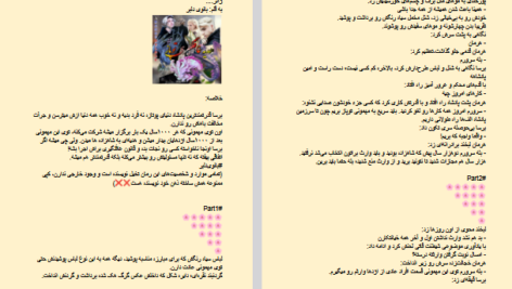 دانلود فایل پی دی اف کتاب هدیه غافلگیری توپاز PDF
