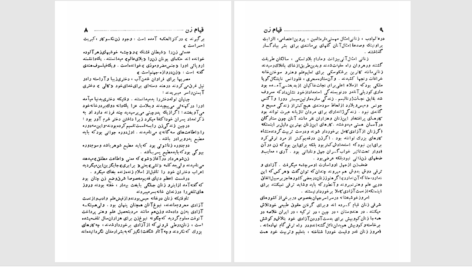 دانلود پی دی اف کتاب قیام زنان مهرداد مهرین PDF