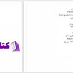 دانلود پی دی اف کتاب بذر های جهنمی الساندرو داونیا PDF